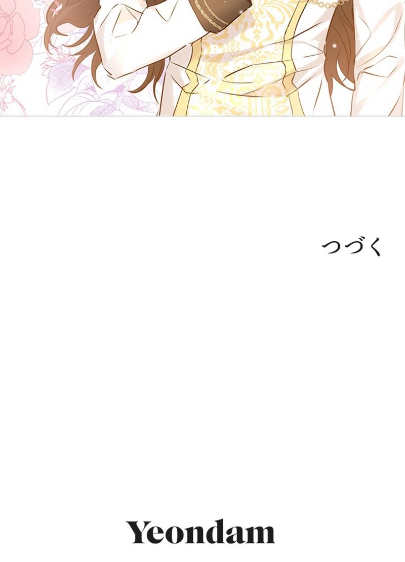 実は私が本物だった 第8話 - Trang 81