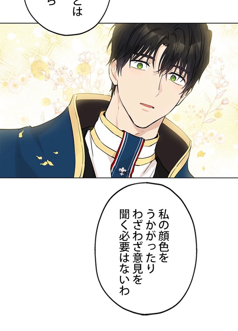 実は私が本物だった 第8話 - Trang 10