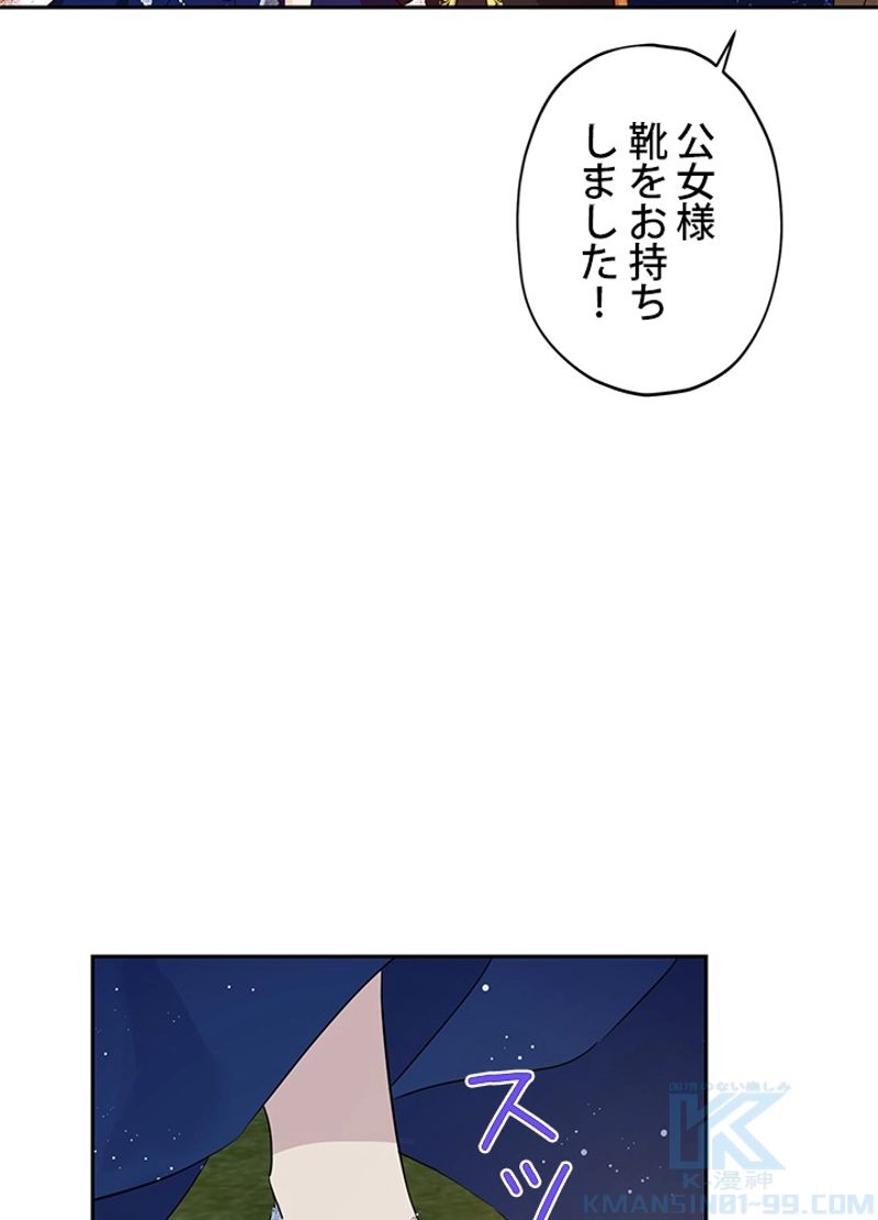 実は私が本物だった - 第25話 - Page 62