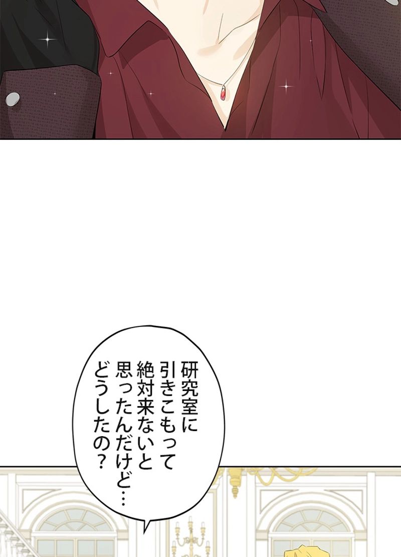 実は私が本物だった 第31話 - Trang 1
