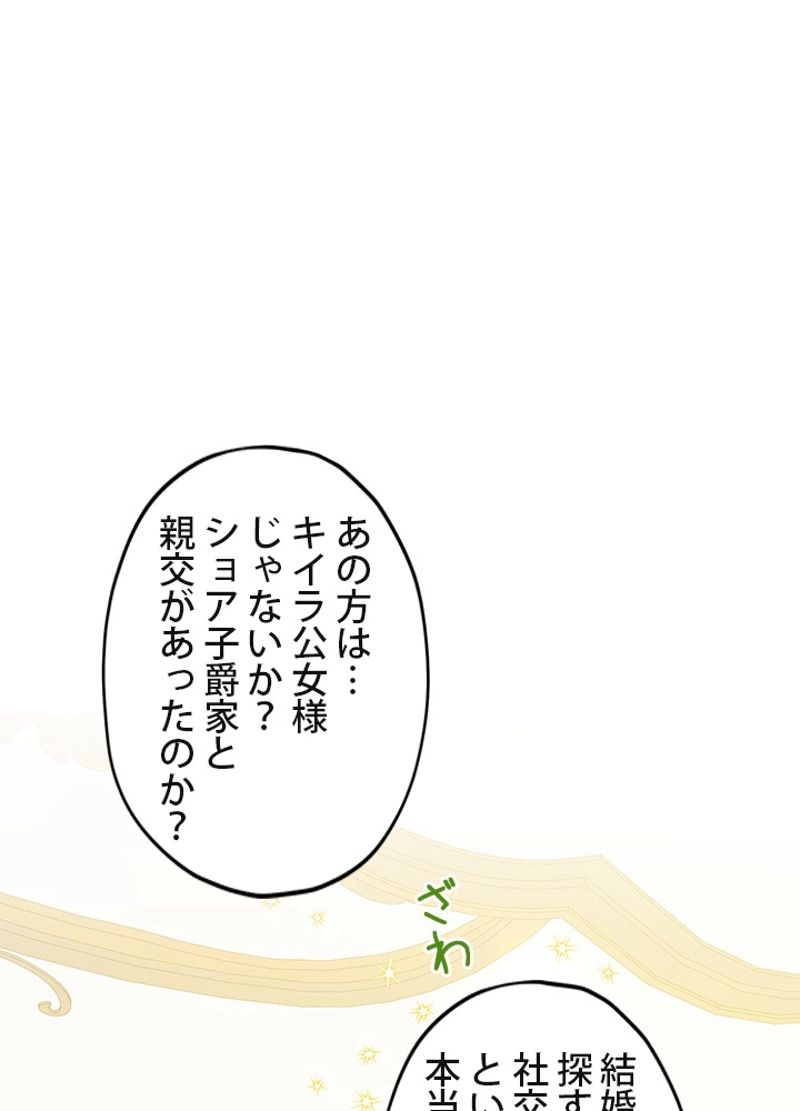 実は私が本物だった 第31話 - Trang 12