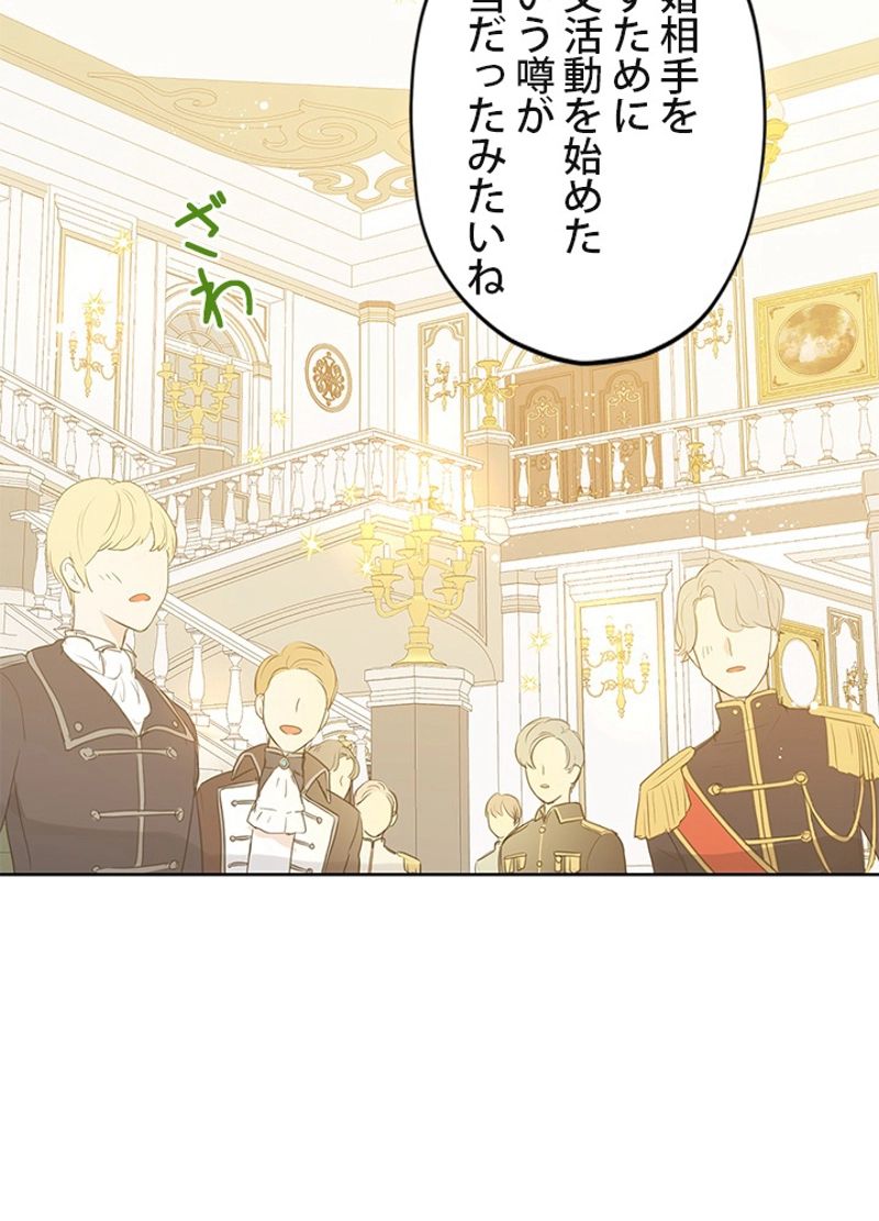 実は私が本物だった 第31話 - Trang 13