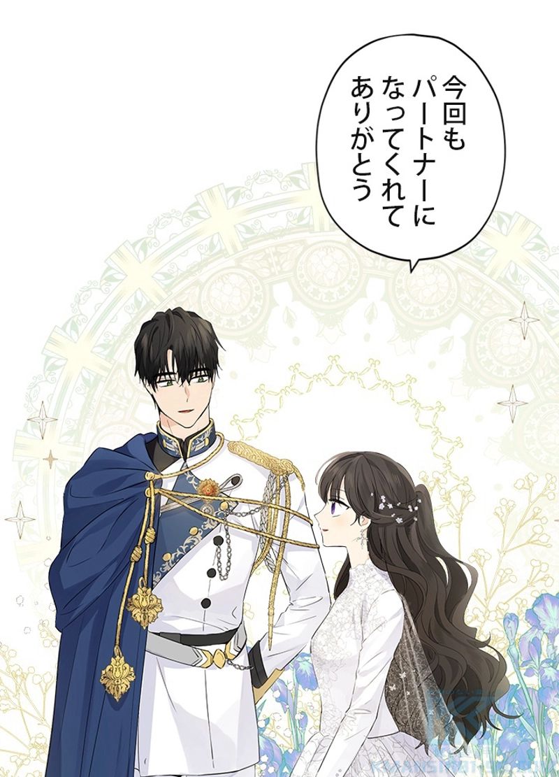 実は私が本物だった 第31話 - Trang 14