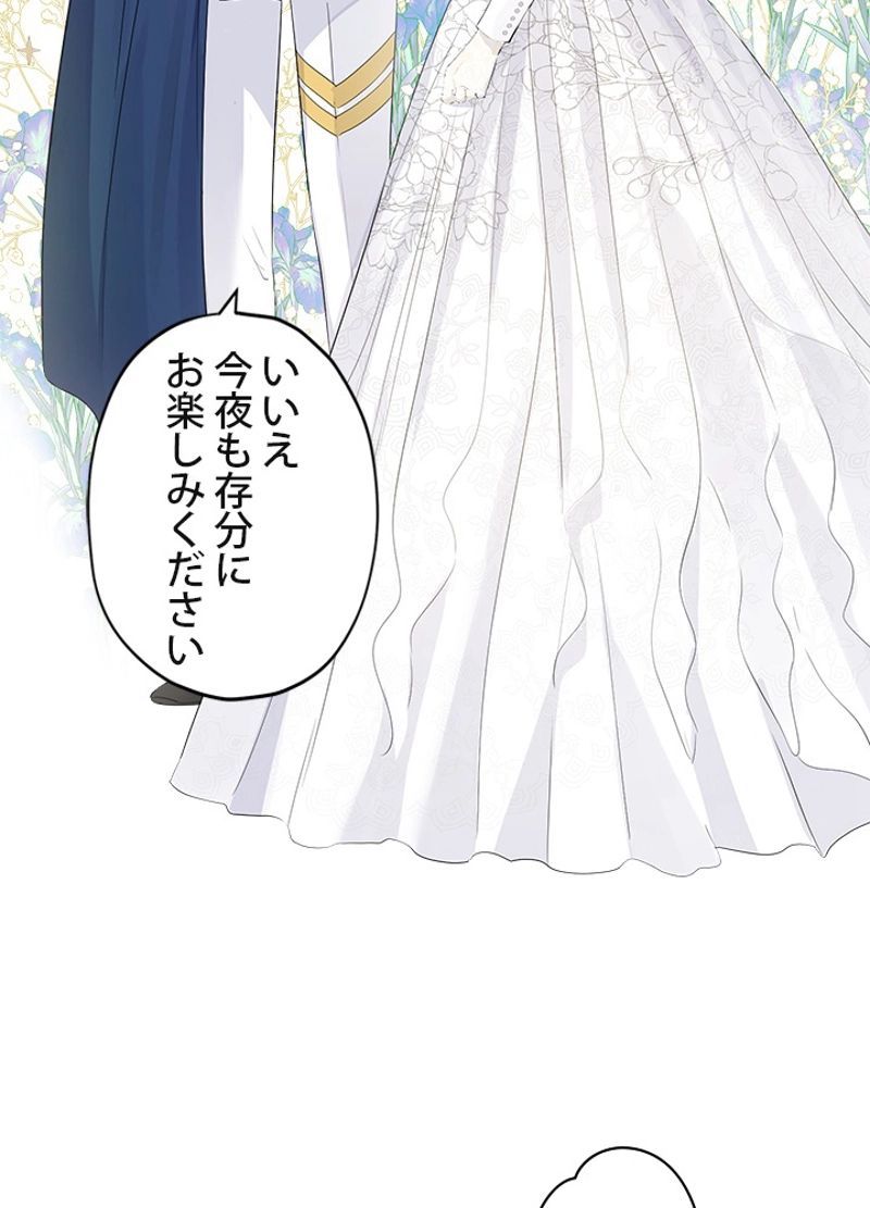 実は私が本物だった 第31話 - Trang 15