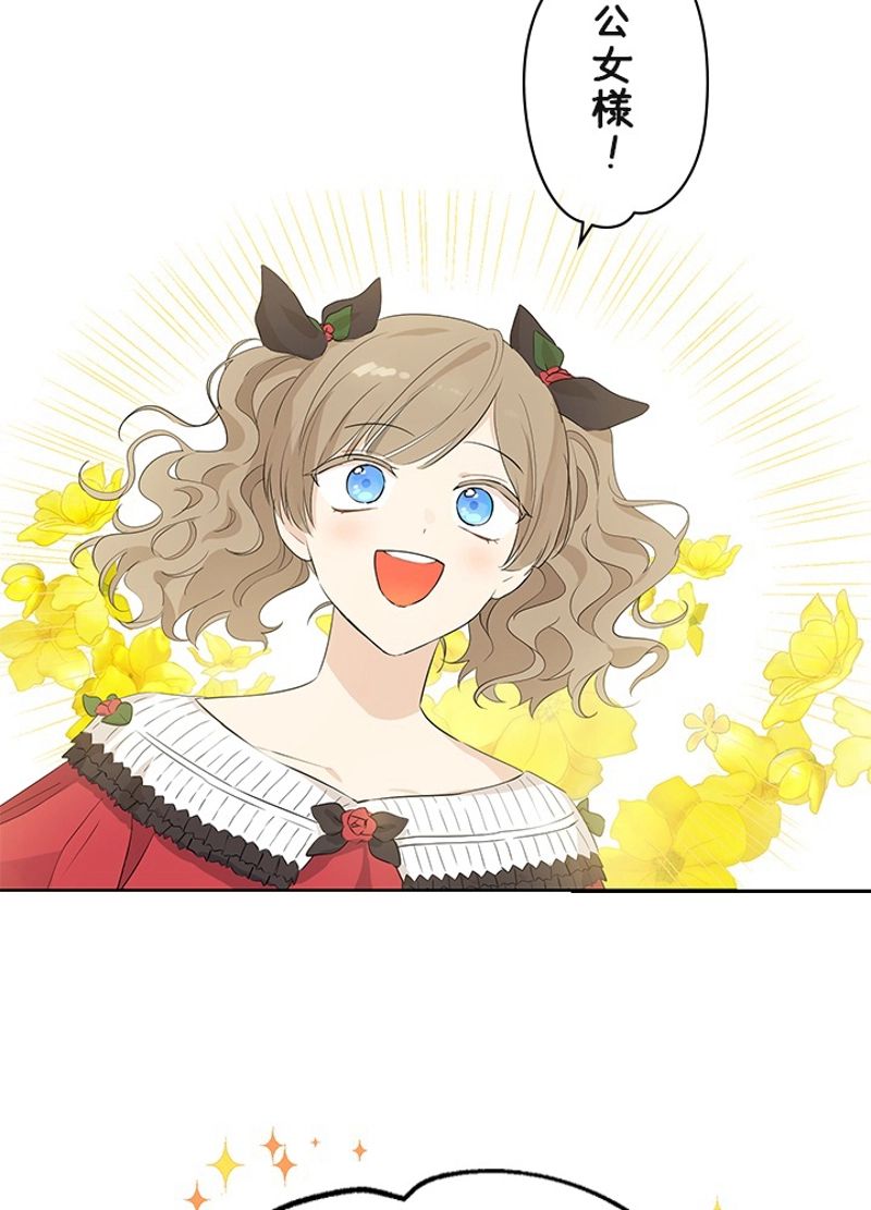 実は私が本物だった 第31話 - Trang 16