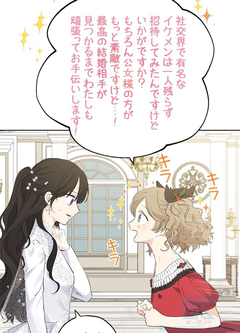 実は私が本物だった 第31話 - Trang 17