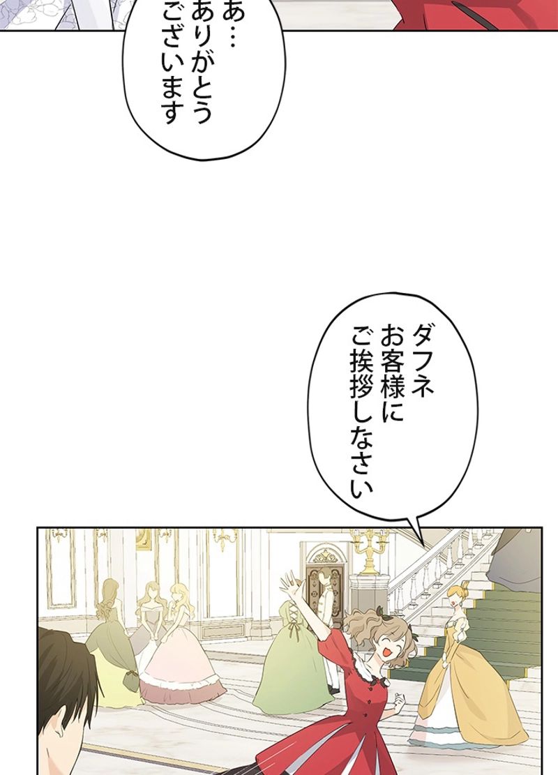 実は私が本物だった 第31話 - Trang 18