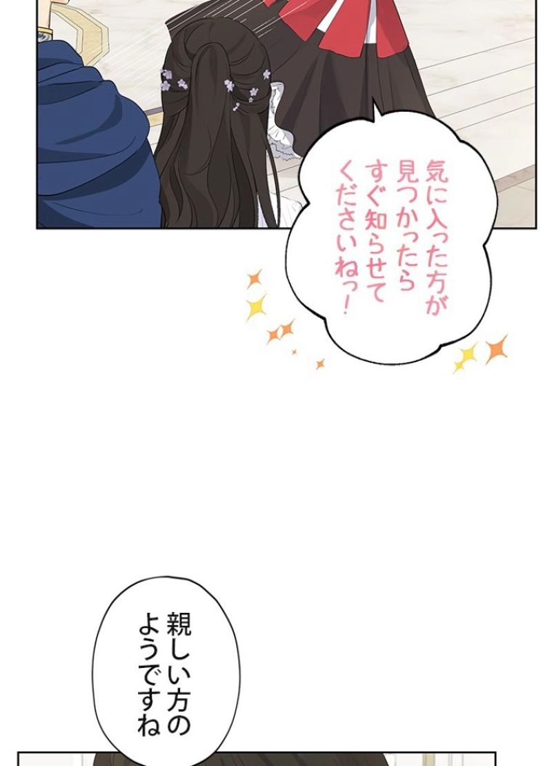 実は私が本物だった 第31話 - Trang 19
