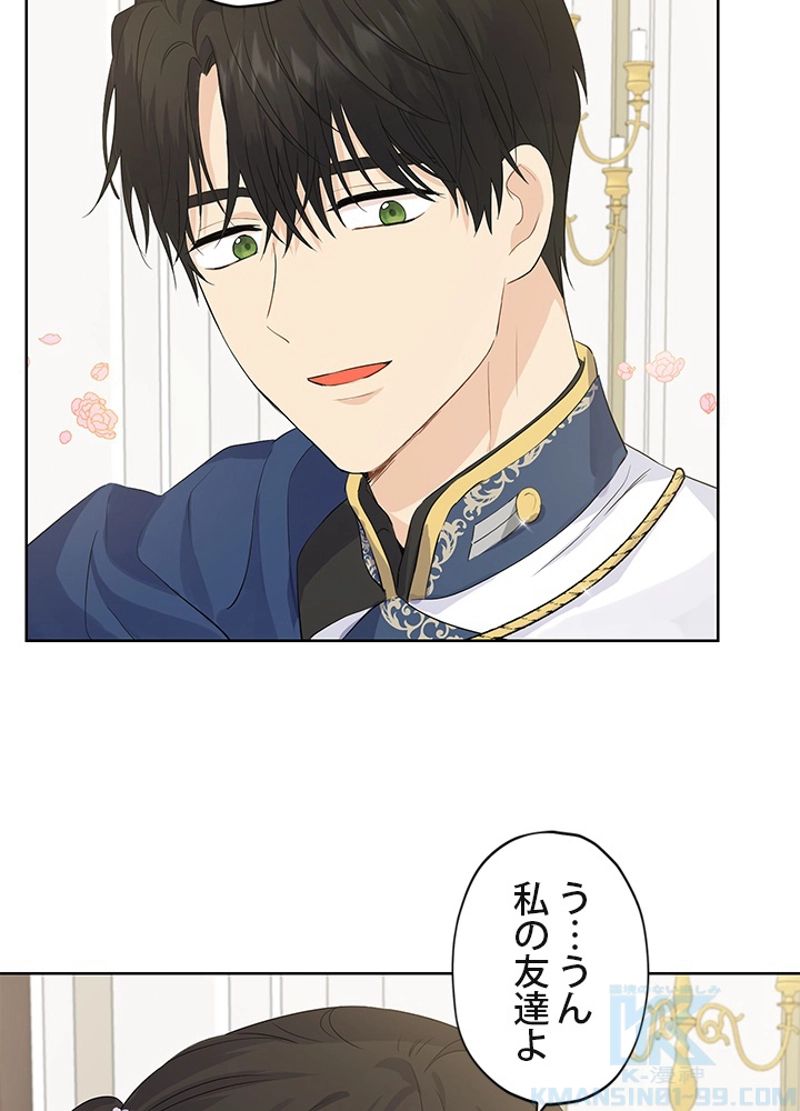 実は私が本物だった 第31話 - Trang 20