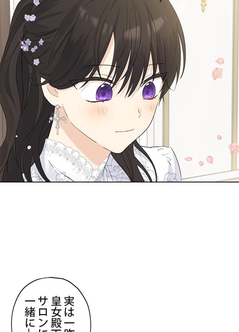 実は私が本物だった 第31話 - Trang 21