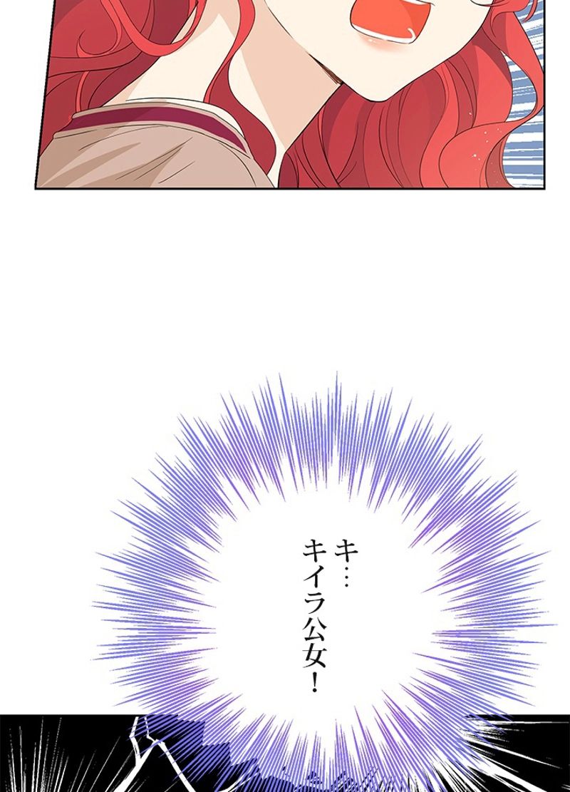 実は私が本物だった 第31話 - Trang 24