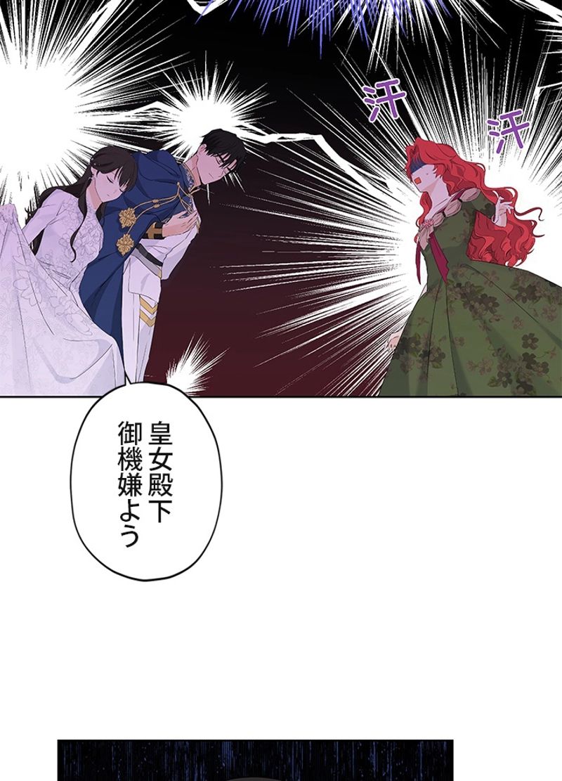実は私が本物だった 第31話 - Trang 25