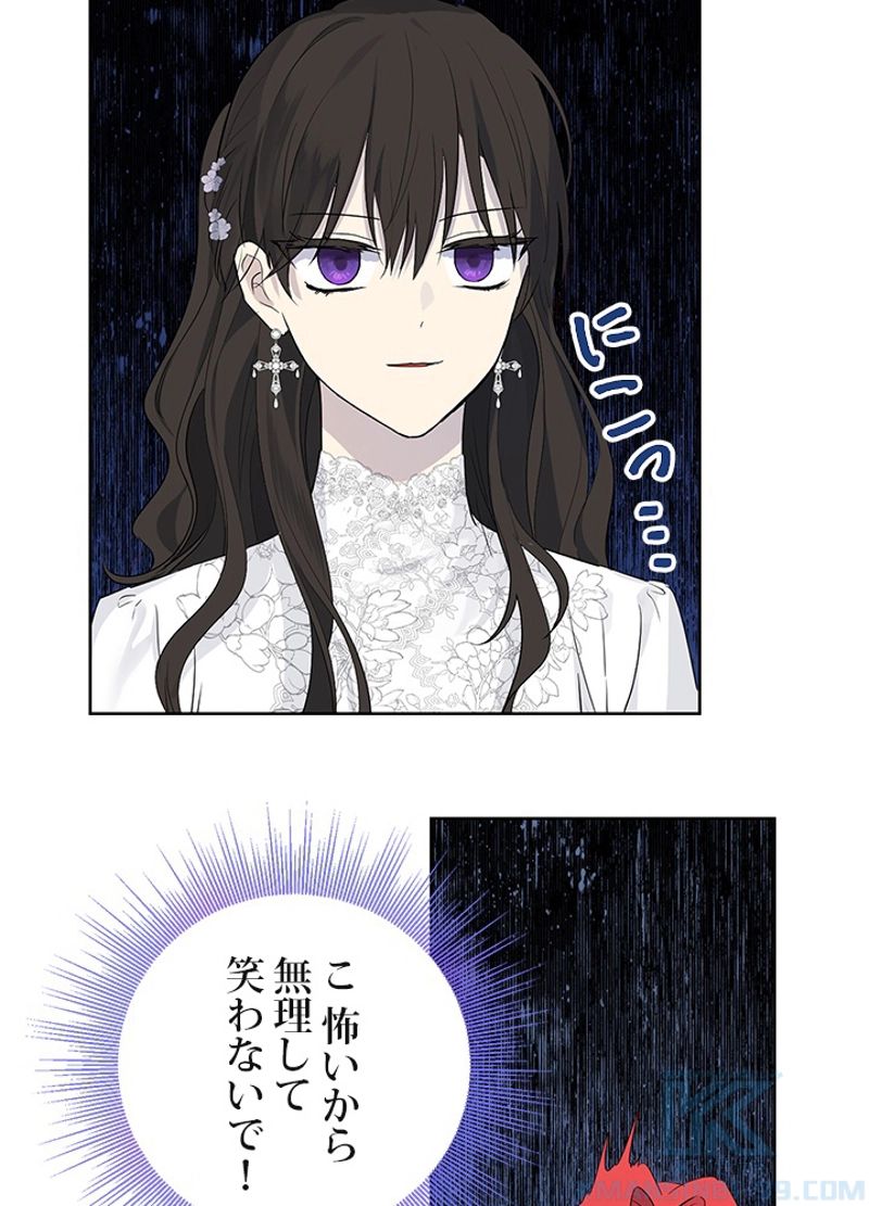 実は私が本物だった 第31話 - Trang 26
