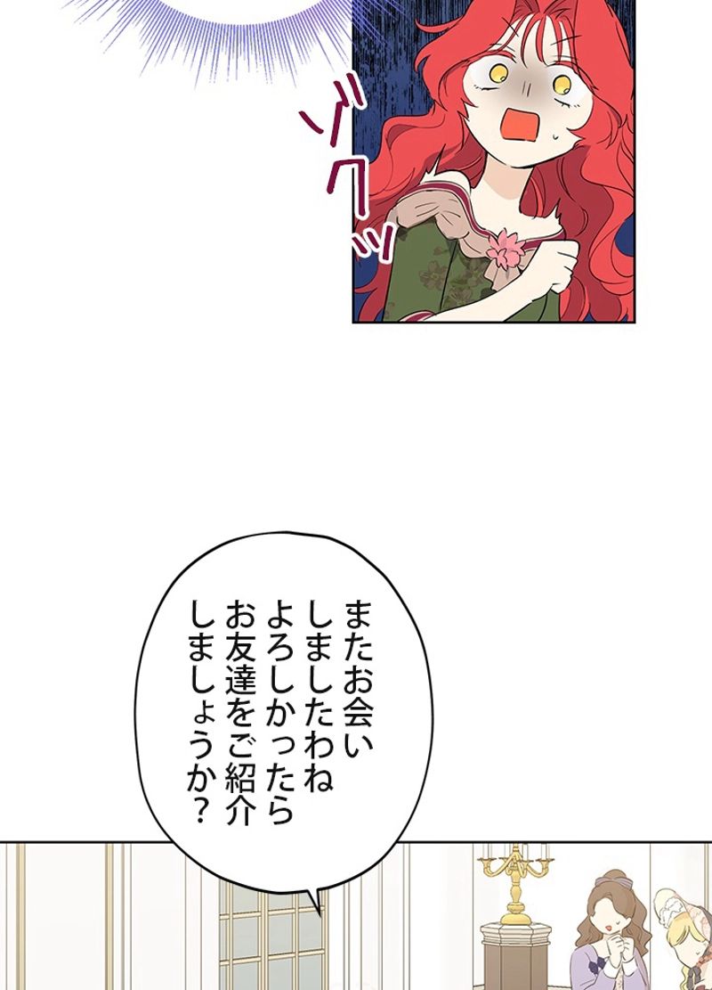 実は私が本物だった 第31話 - Trang 27