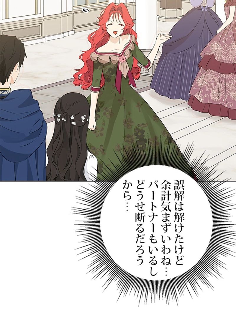 実は私が本物だった 第31話 - Trang 28
