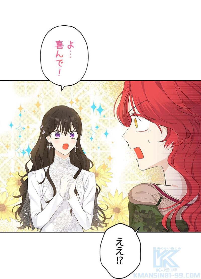 実は私が本物だった 第31話 - Trang 29