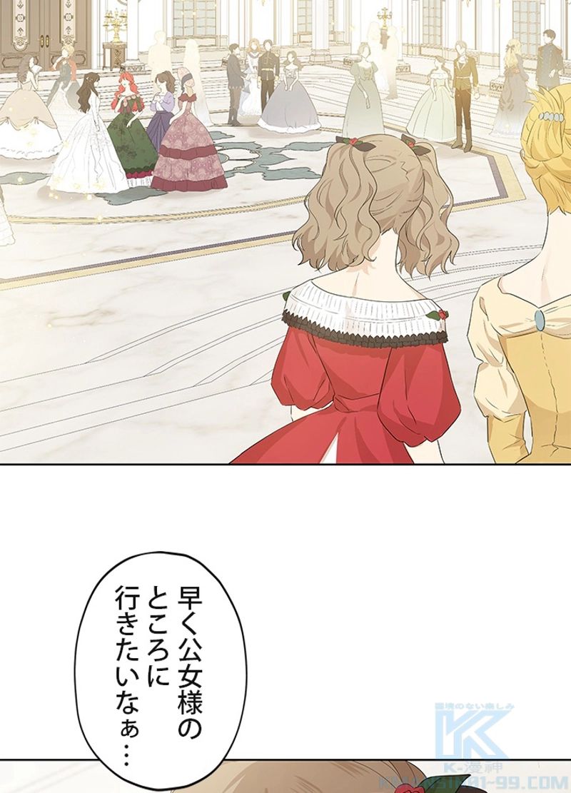 実は私が本物だった 第31話 - Trang 35