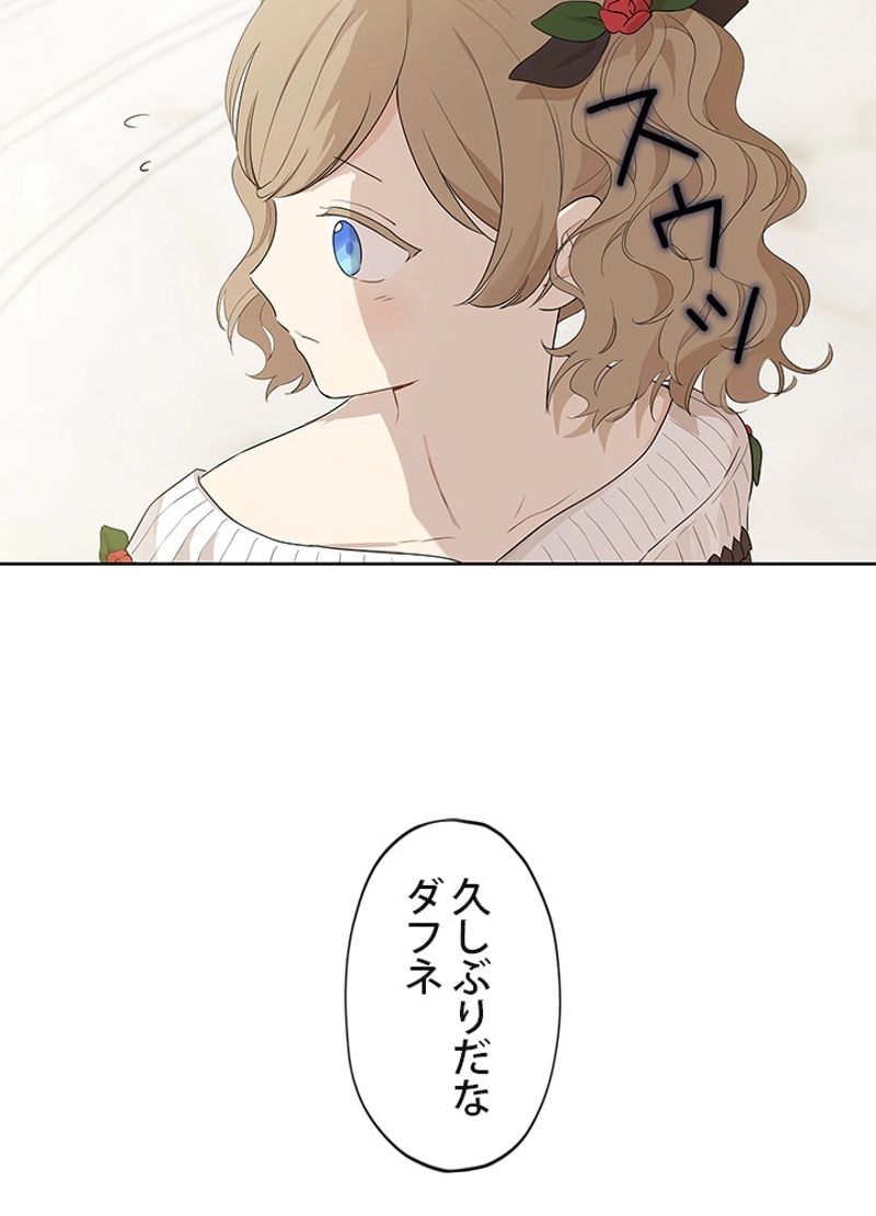 実は私が本物だった 第31話 - Trang 36