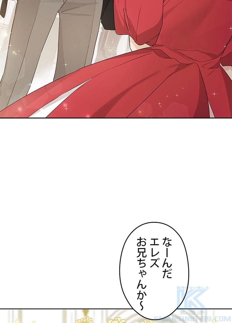 実は私が本物だった 第31話 - Trang 38
