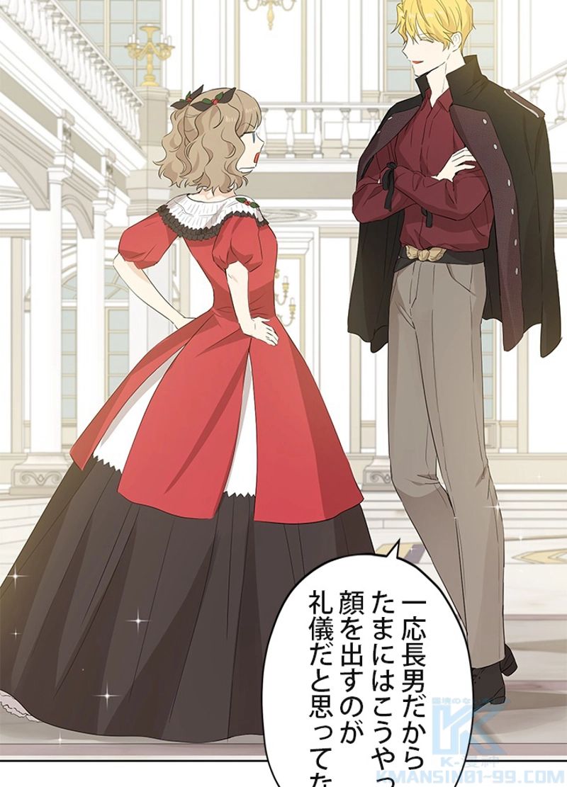 実は私が本物だった 第31話 - Trang 41