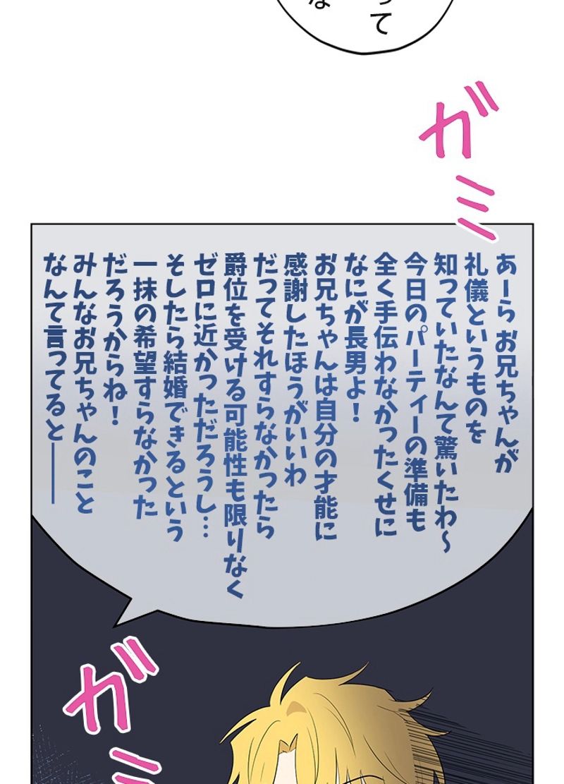 実は私が本物だった 第31話 - Trang 42