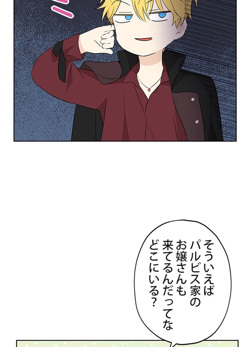 実は私が本物だった 第31話 - Trang 43