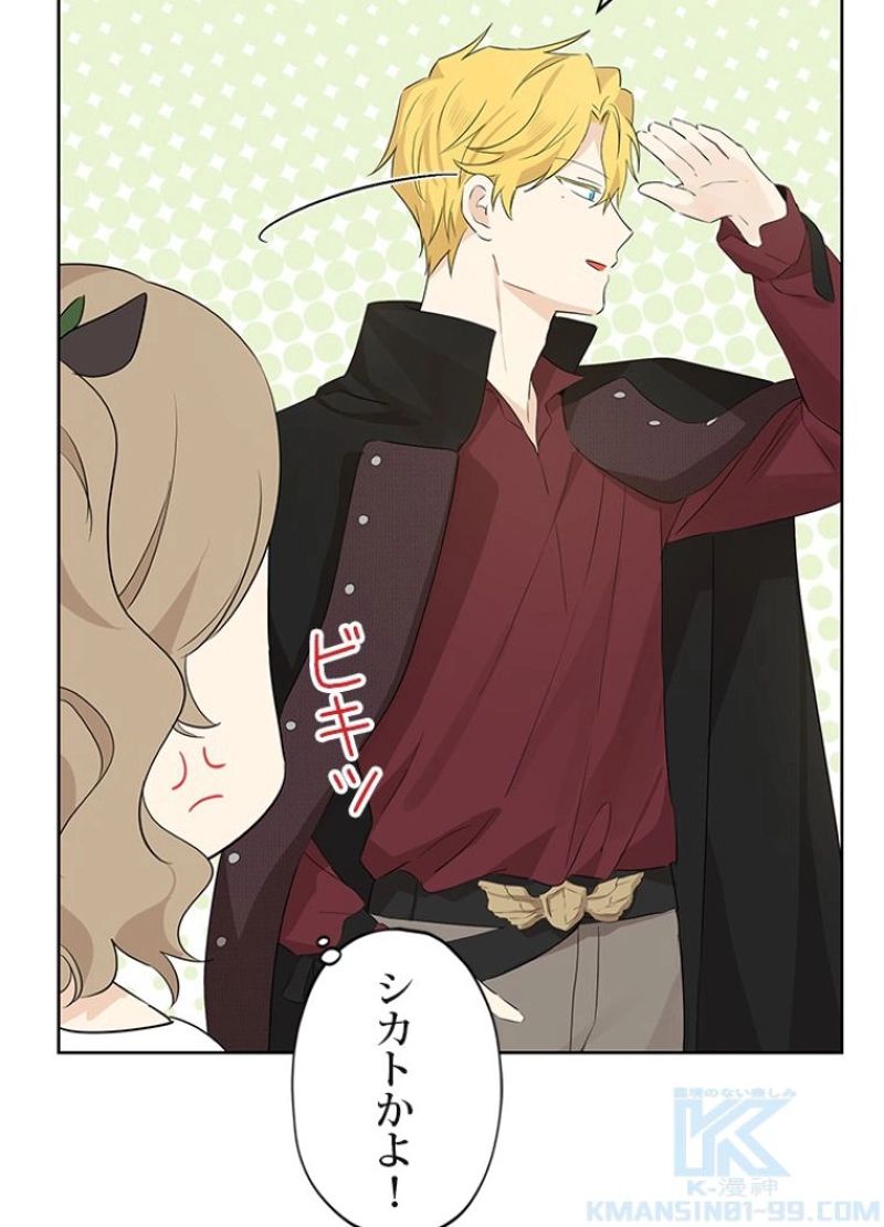 実は私が本物だった 第31話 - Trang 44
