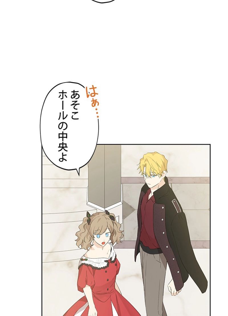 実は私が本物だった 第31話 - Trang 45