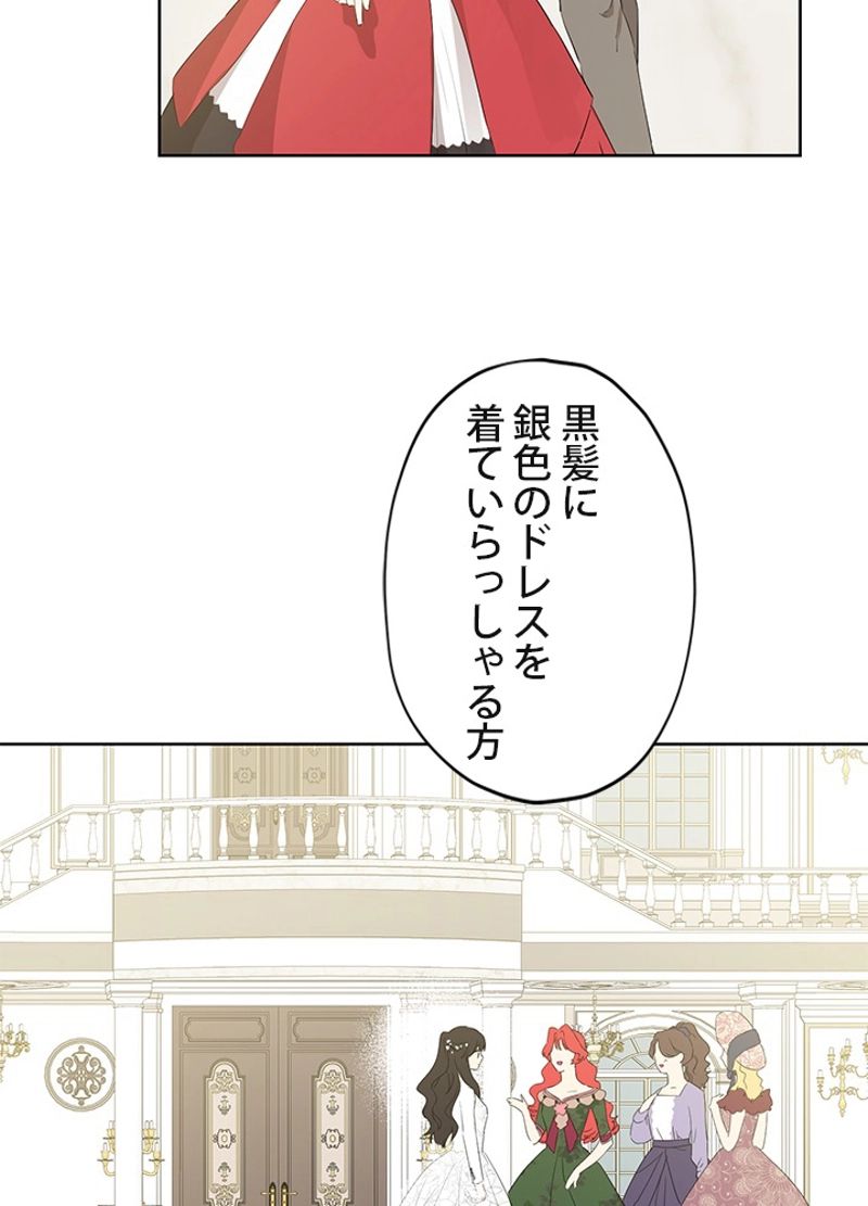 実は私が本物だった 第31話 - Trang 46