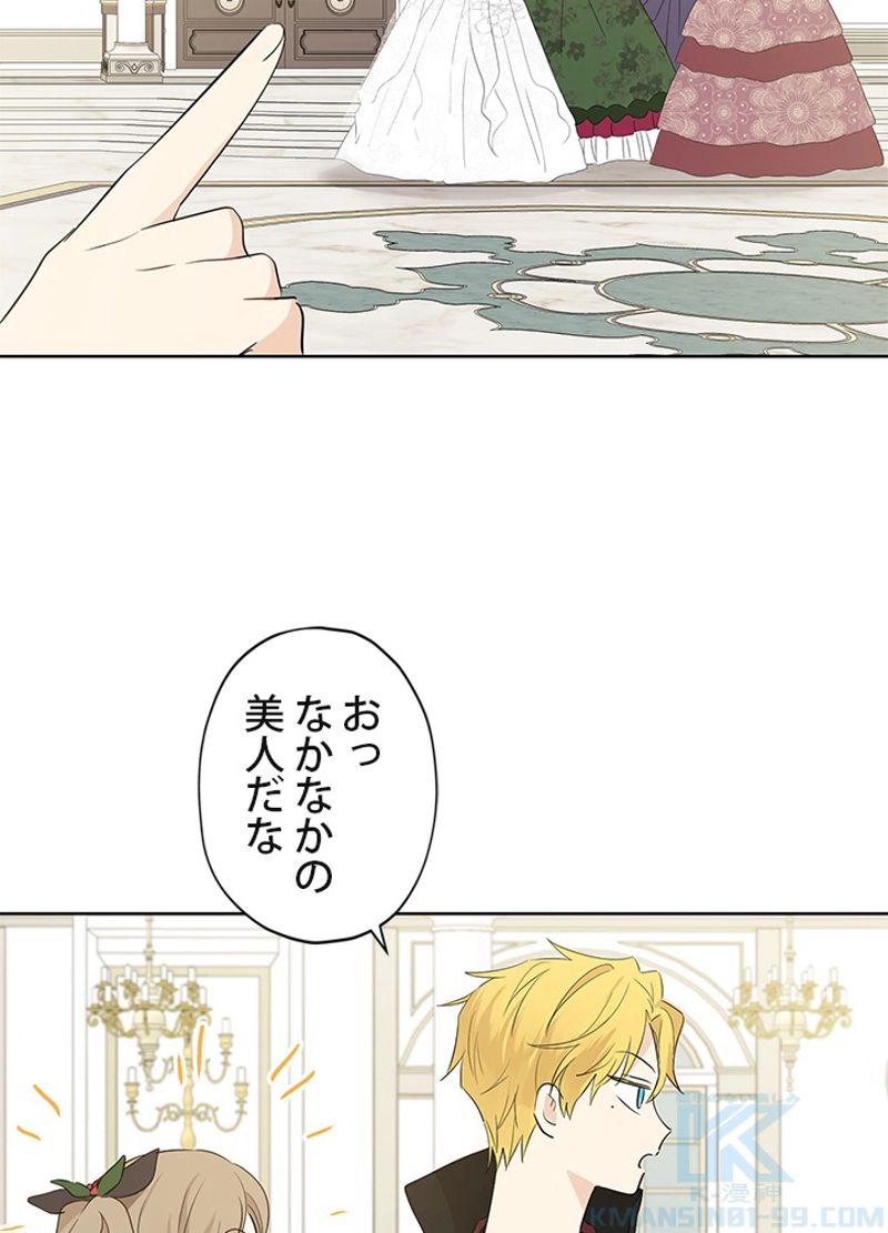 実は私が本物だった 第31話 - Trang 47