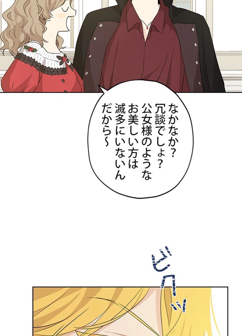 実は私が本物だった 第31話 - Trang 48