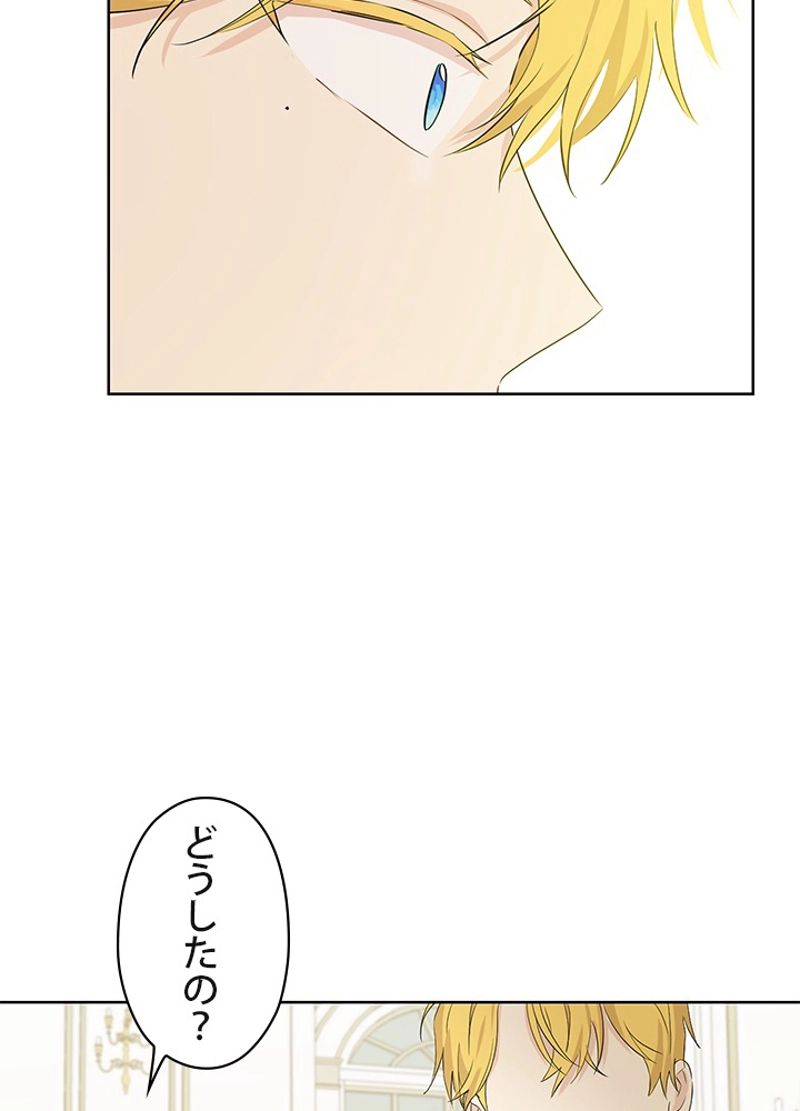 実は私が本物だった 第31話 - Trang 49
