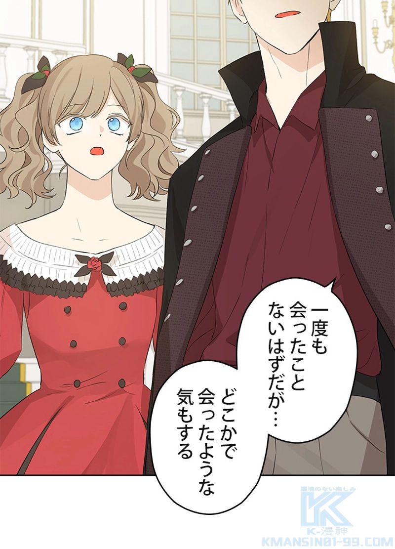 実は私が本物だった 第31話 - Trang 50