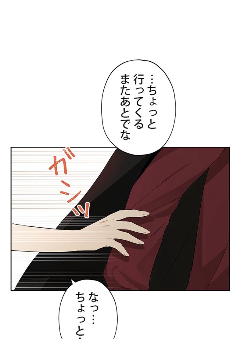 実は私が本物だった 第31話 - Trang 51