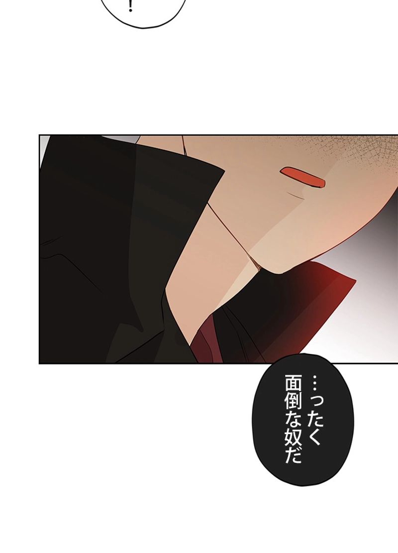実は私が本物だった 第31話 - Trang 52