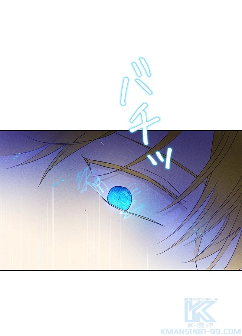 実は私が本物だった 第31話 - Trang 53