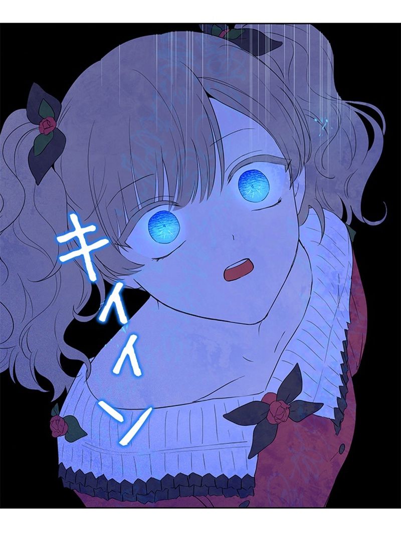 実は私が本物だった 第31話 - Trang 54
