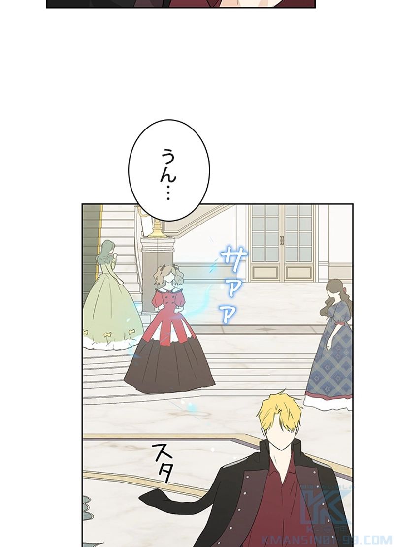 実は私が本物だった 第31話 - Trang 56