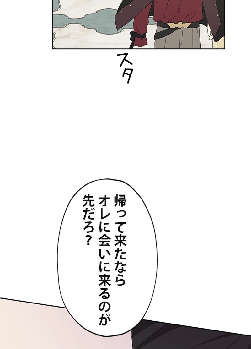 実は私が本物だった 第31話 - Trang 57