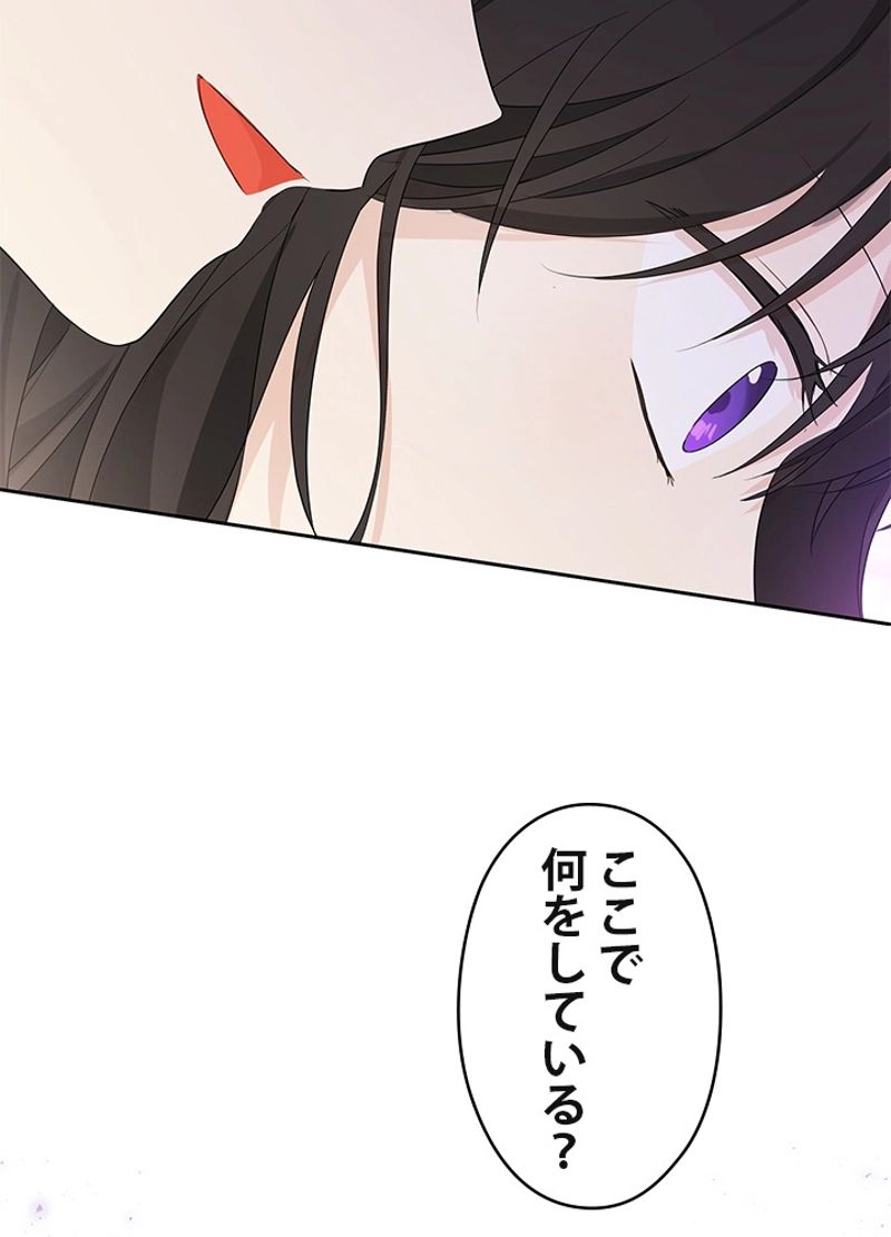 実は私が本物だった 第31話 - Trang 58