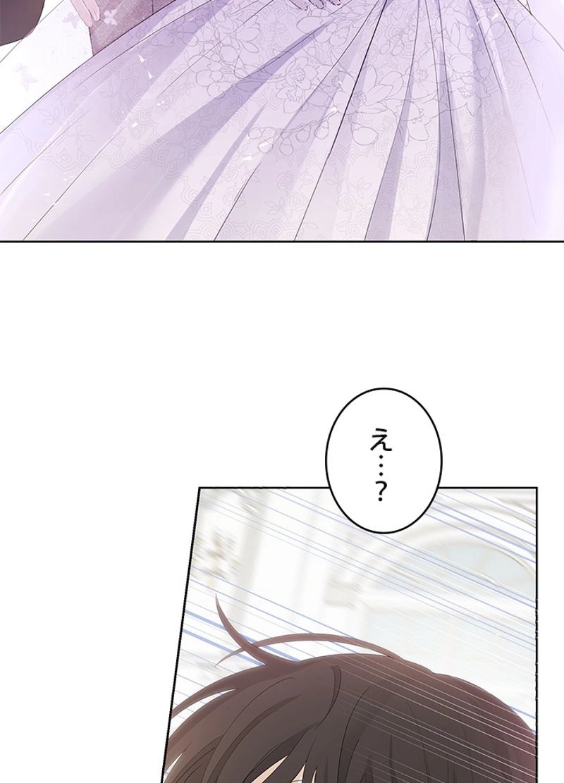 実は私が本物だった 第31話 - Trang 60