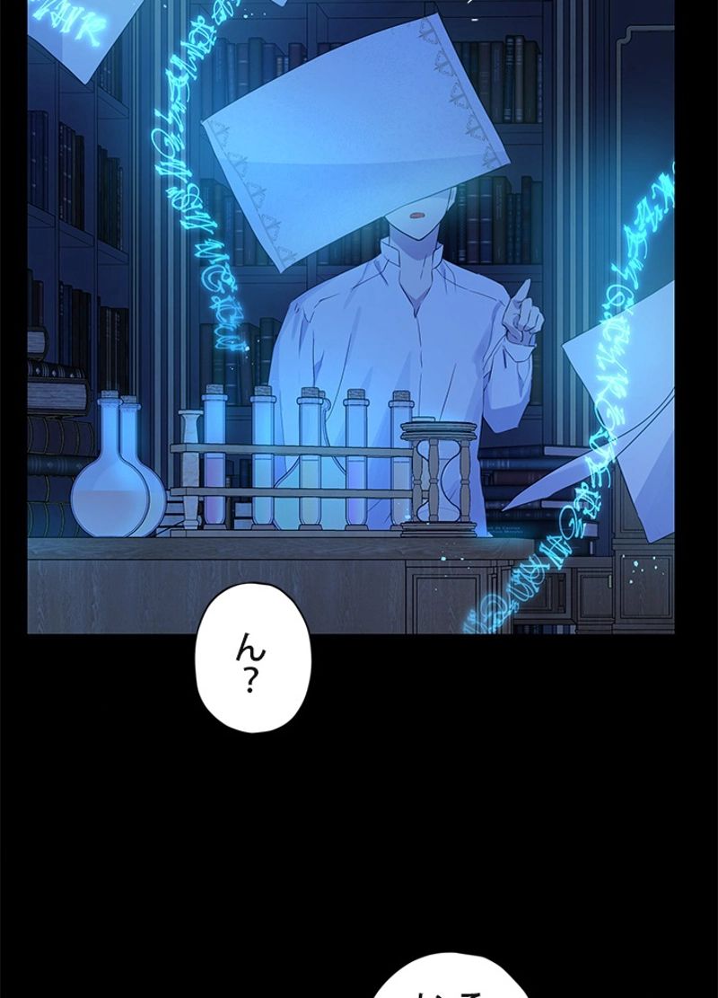 実は私が本物だった 第31話 - Trang 7