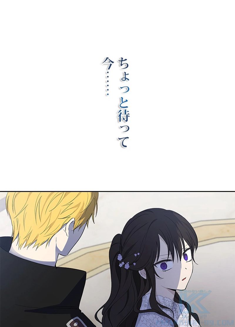 実は私が本物だった 第31話 - Trang 62