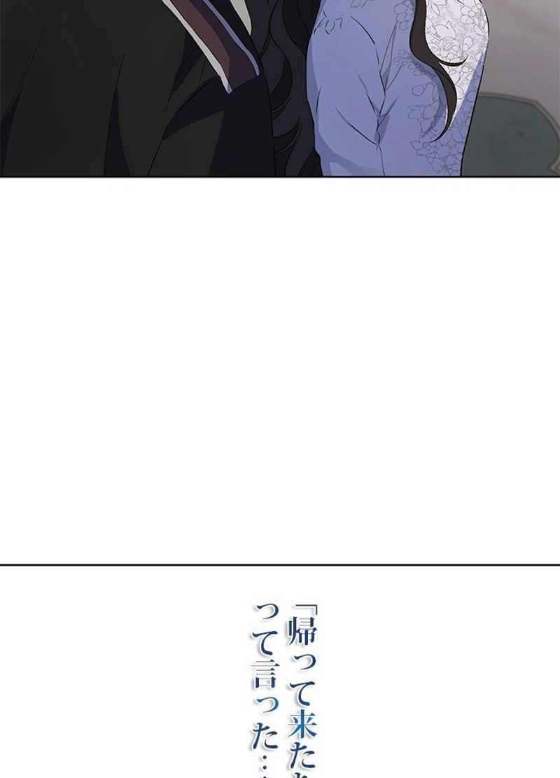 実は私が本物だった 第31話 - Trang 63