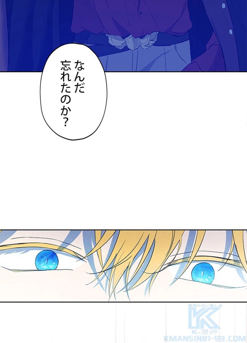 実は私が本物だった 第31話 - Trang 65