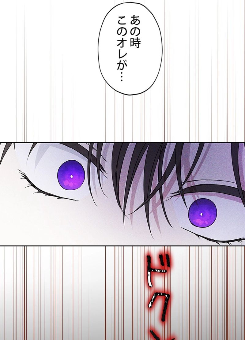 実は私が本物だった 第31話 - Trang 66