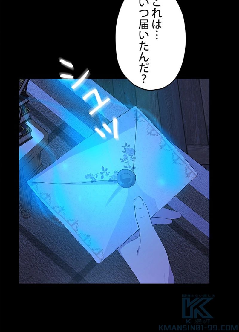 実は私が本物だった 第31話 - Trang 8