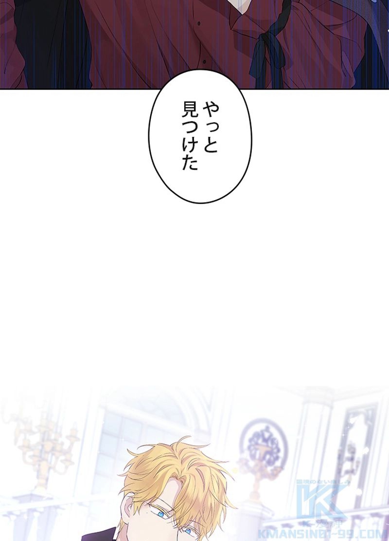 実は私が本物だった 第31話 - Trang 74