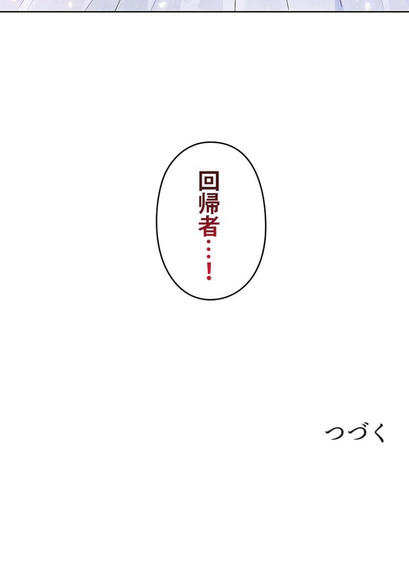 実は私が本物だった 第31話 - Trang 76