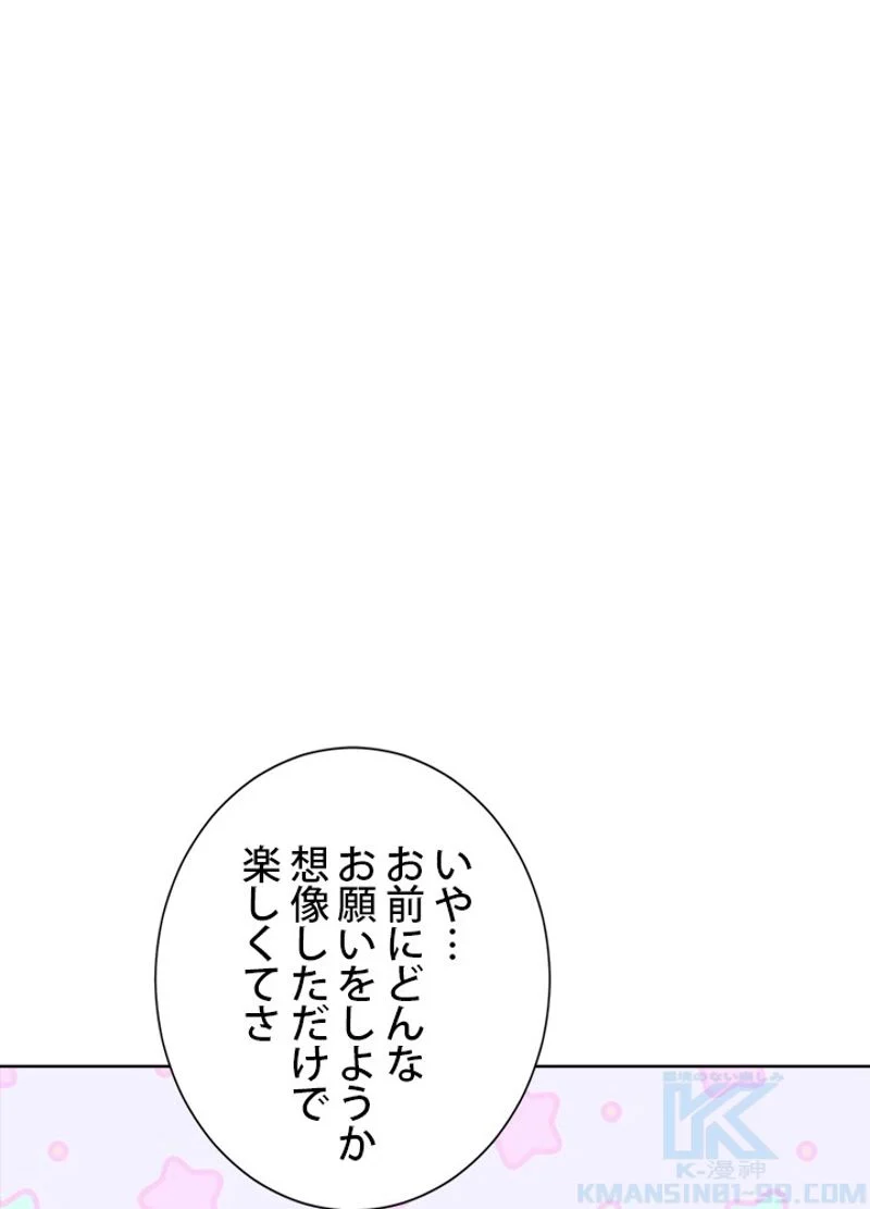 実は私が本物だった - 第58話 - Page 32